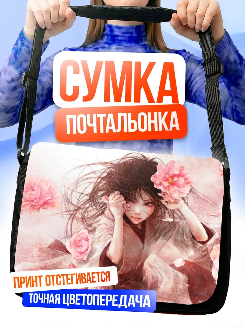 Сумка-почтальонка Девушка в кимоно с розами
