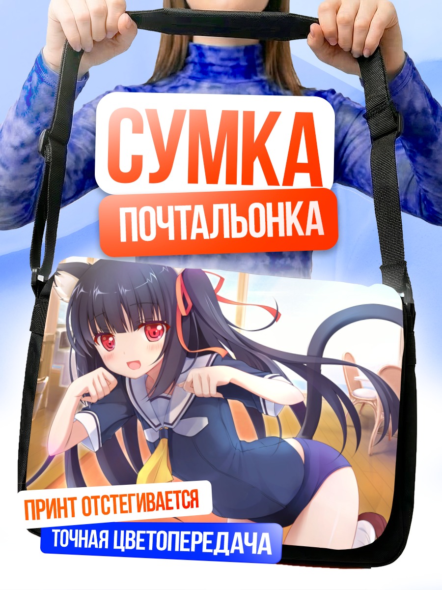 Сумка-почтальонка Чиаки Миямура с ушками