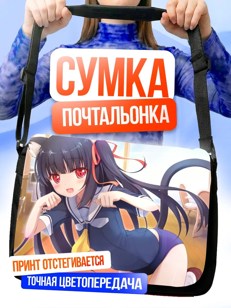Сумка-почтальонка Чиаки Миямура с ушками
