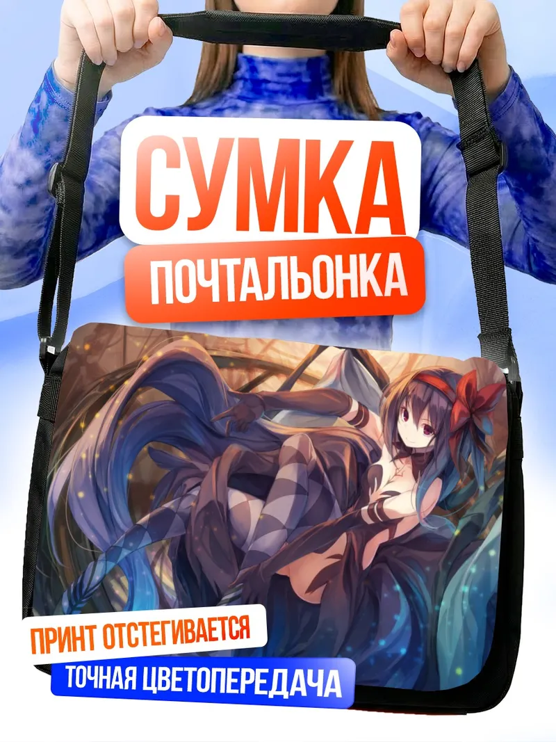 Сумка-почтальонка Хомура Акэми в тени