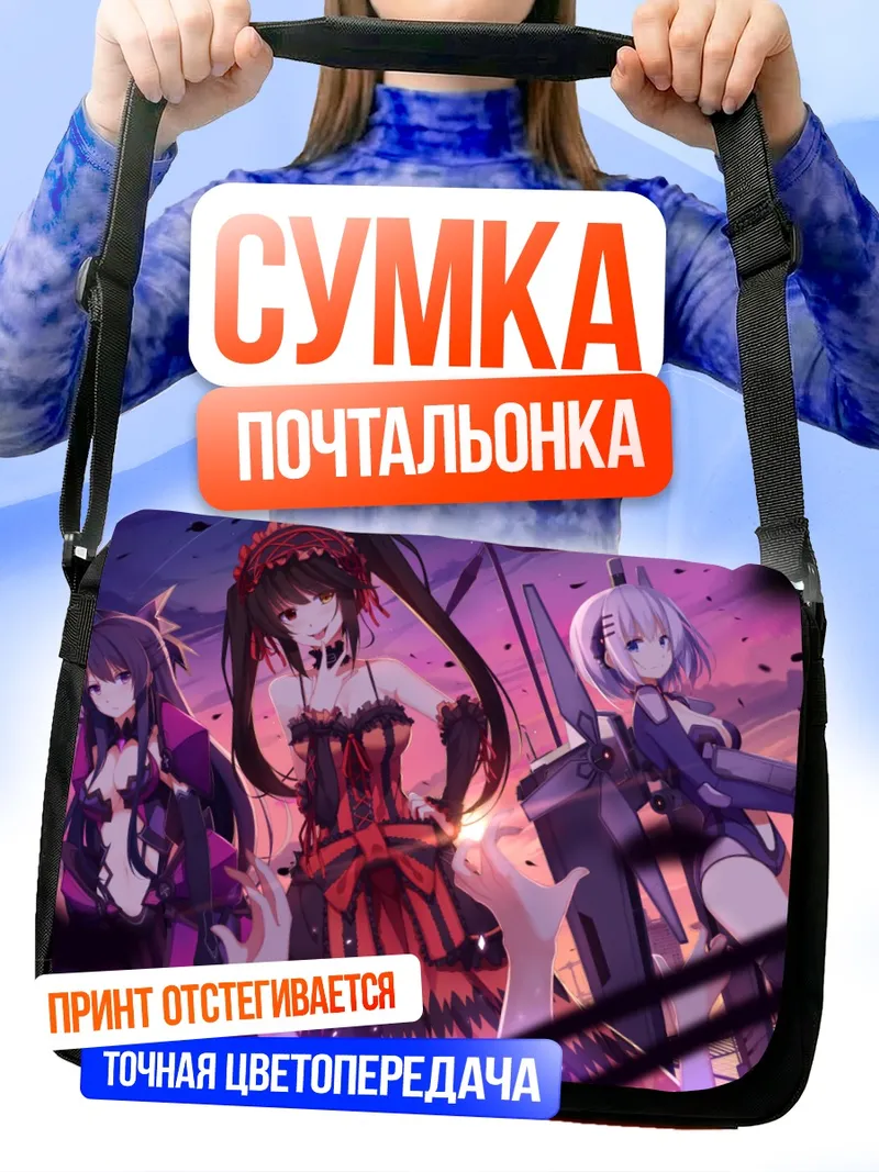 Сумка-почтальонка Куруми Токисаки и подруги