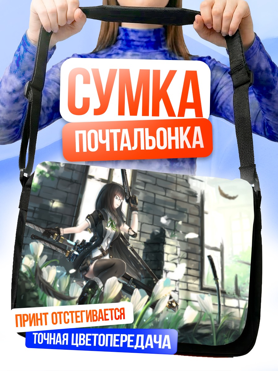 Сумка-почтальонка Девушка с оружием