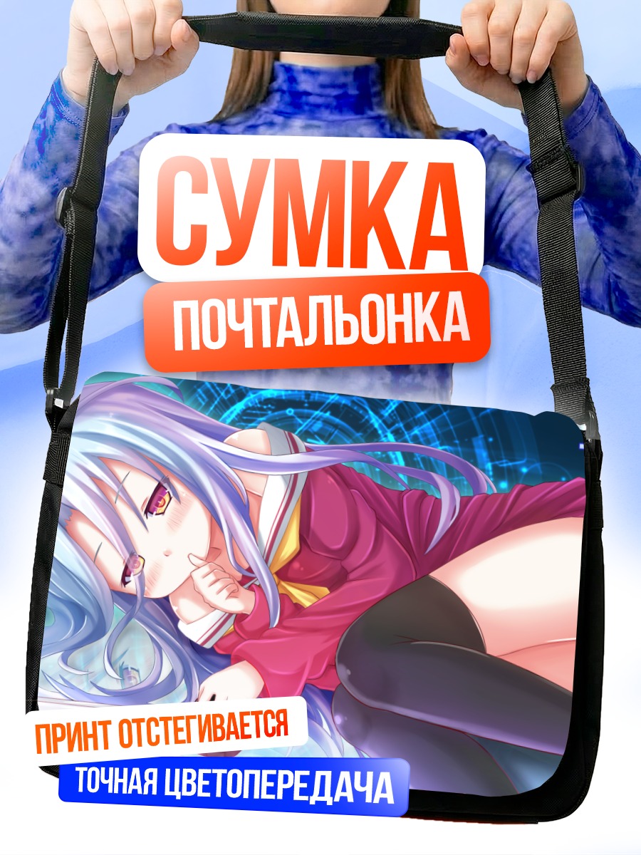 Сумка-почтальонка Сиро в сети
