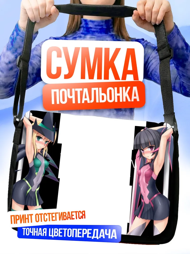 Сумка-почтальонка Кирика Акацуки и Ширабе Цукуёми