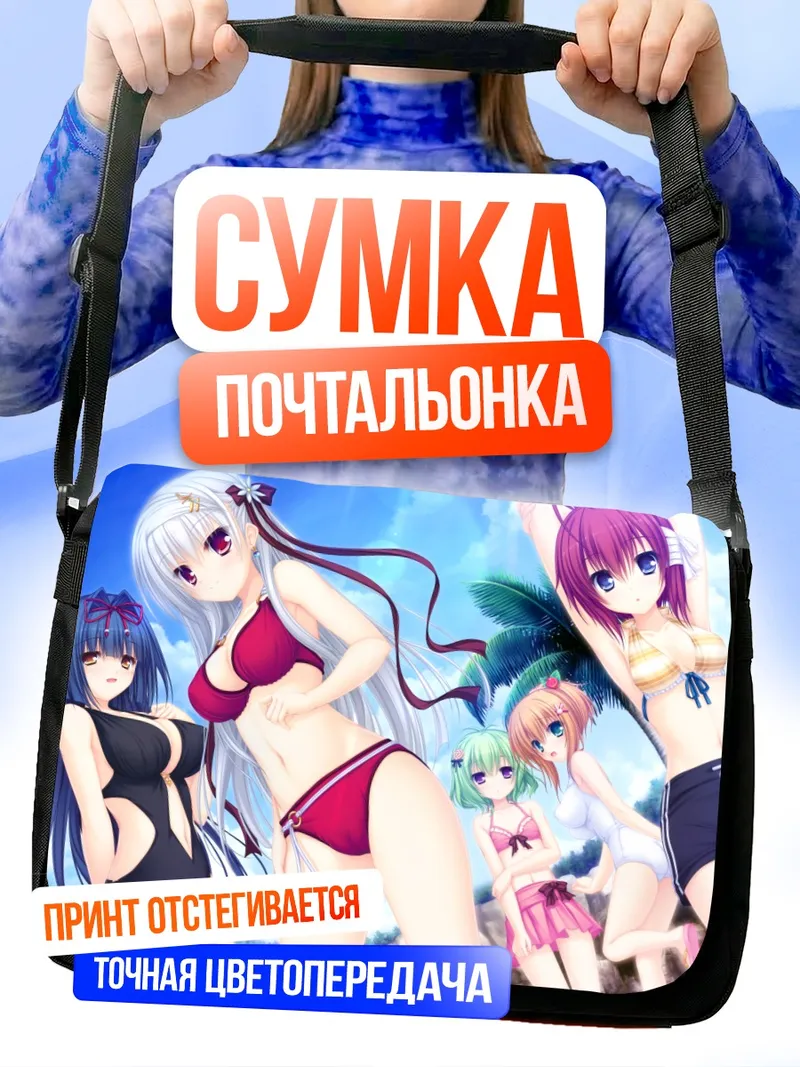 Сумка-почтальонка Кагами Хибики и подруги