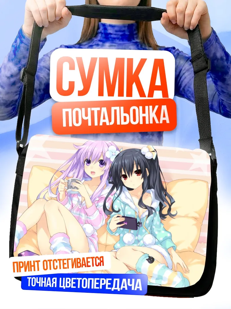 Сумка-почтальонка Непгир и Нуар