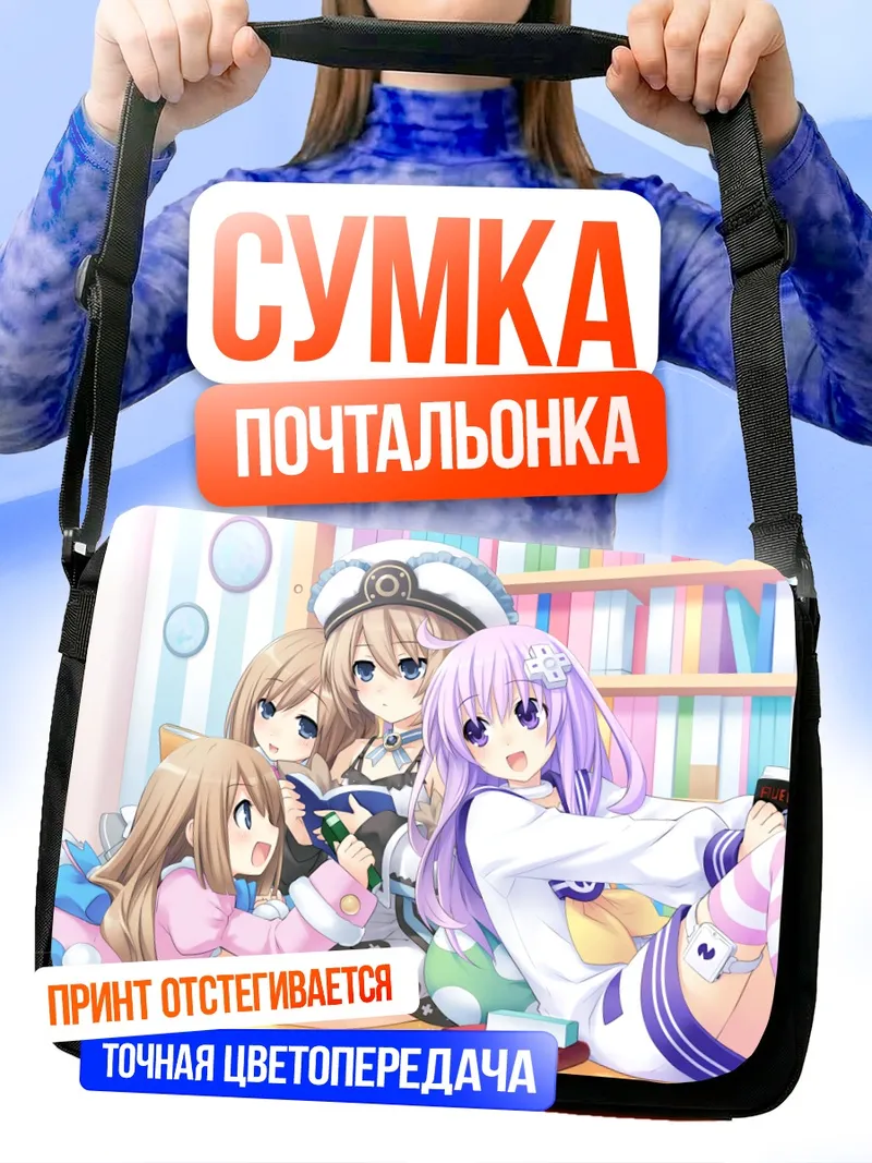 Сумка-почтальонка Непгир в библиотеке