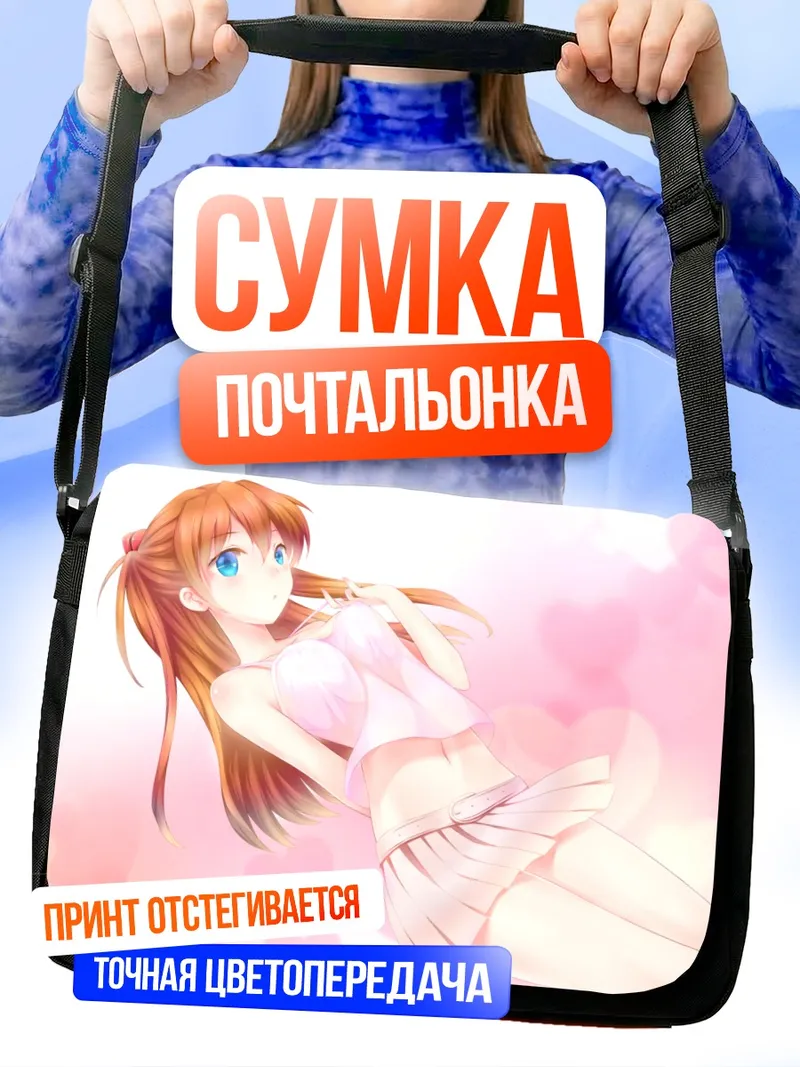 Сумка-почтальонка Аска Лэнгли в розовом