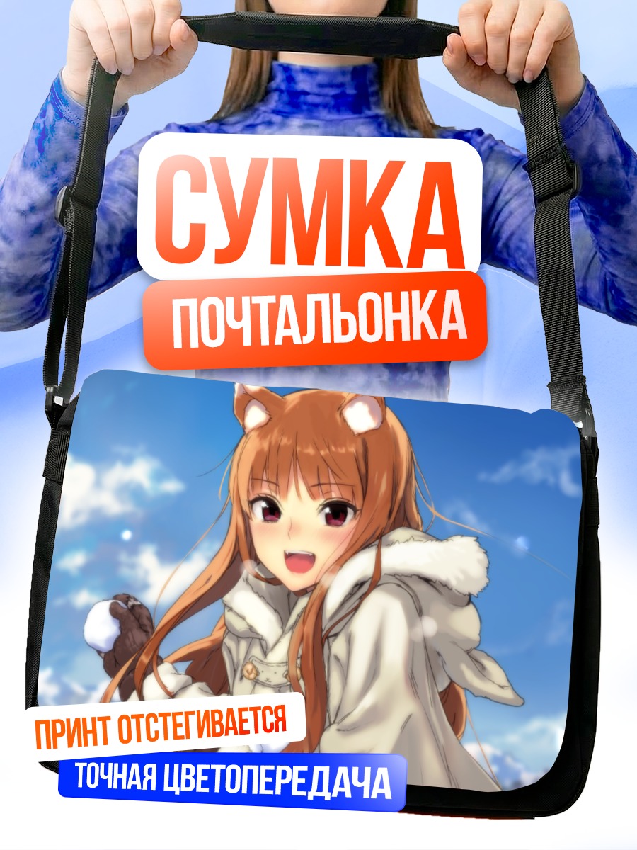 Сумка-почтальонка Хоро в снегу