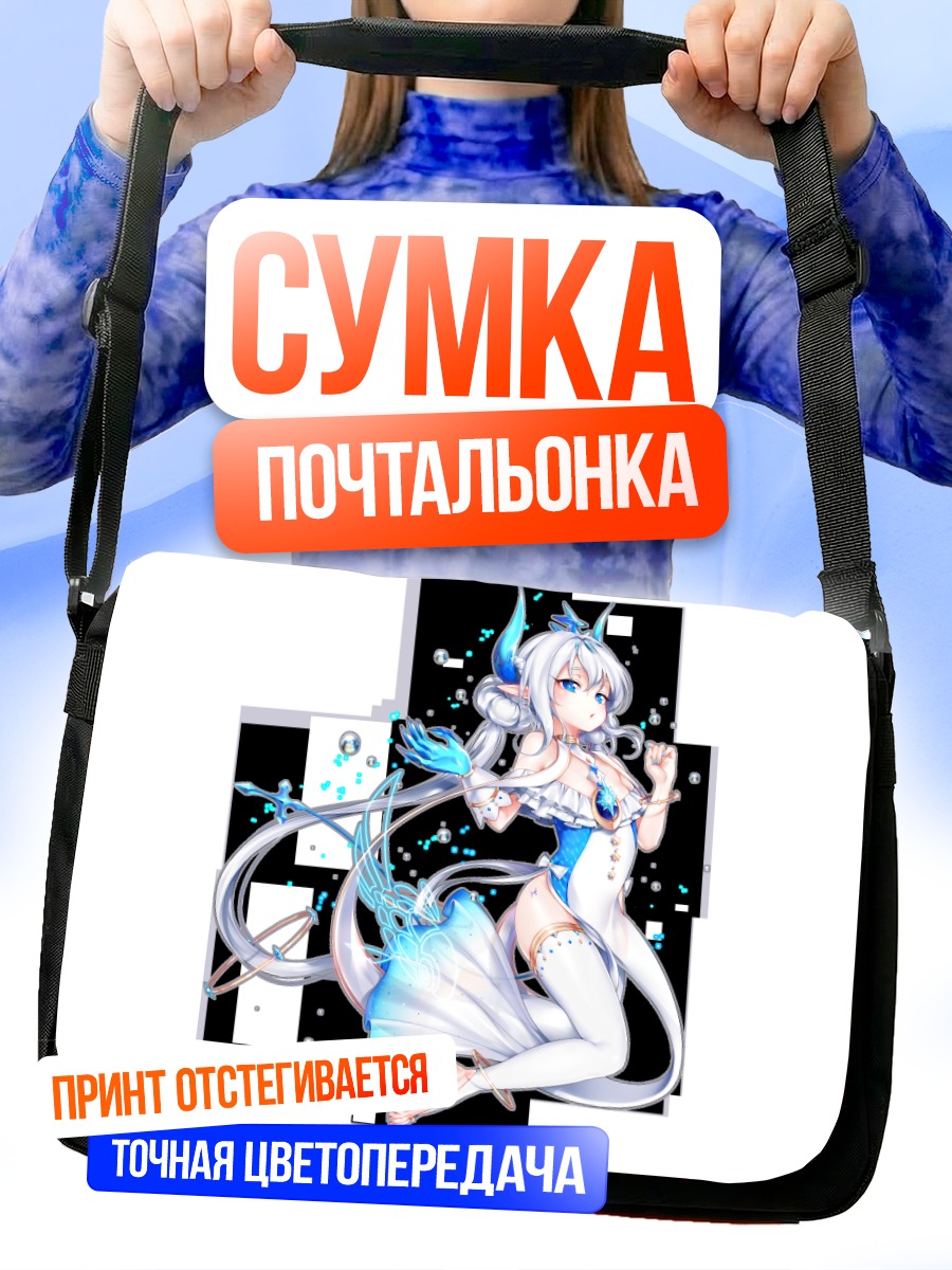 Сумка-почтальонка Лу в сиянии