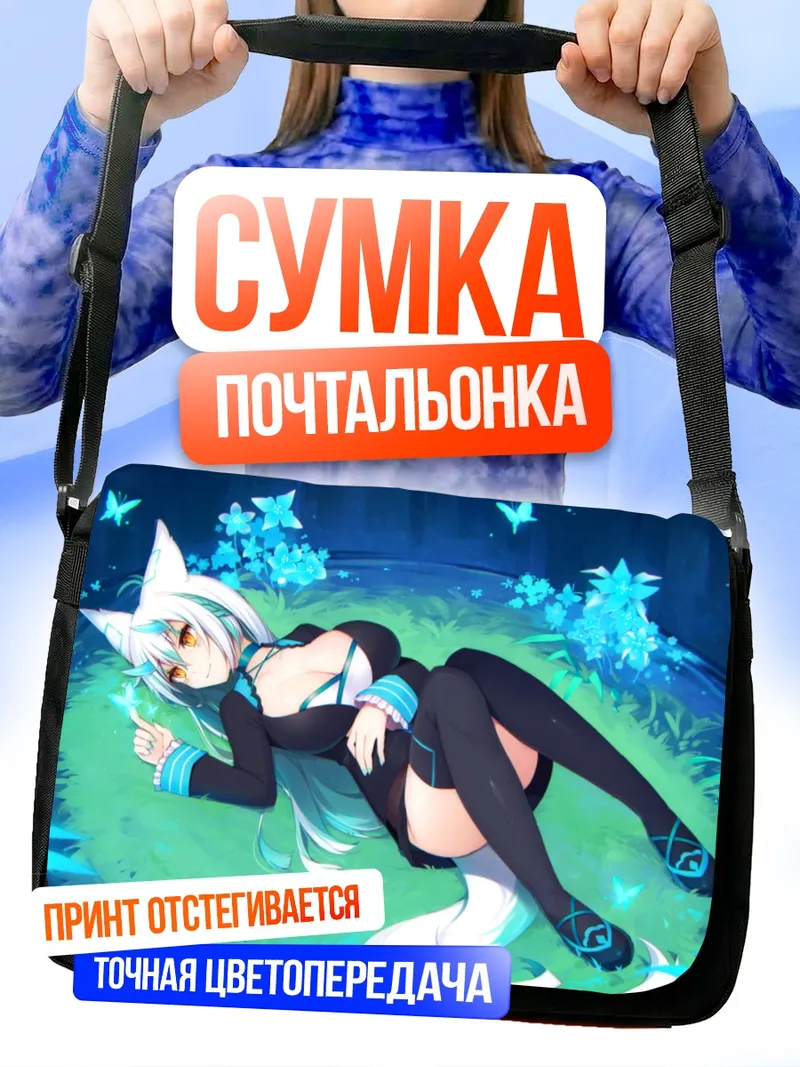 Сумка-почтальонка Девушка-лиса в цветах