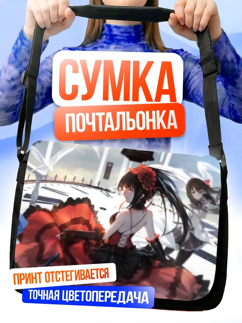 Сумка-почтальонка Куруми Токисаки в платье