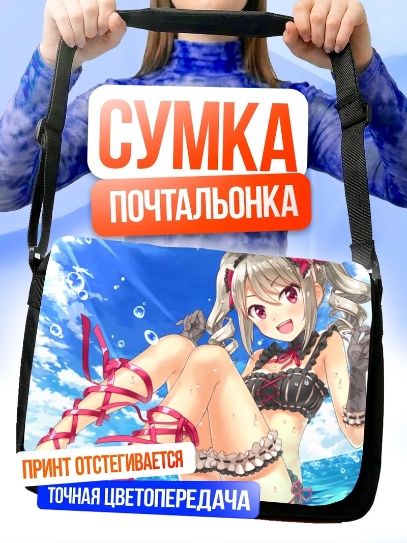 Сумка-почтальонка Ранко Канзаки на пляже