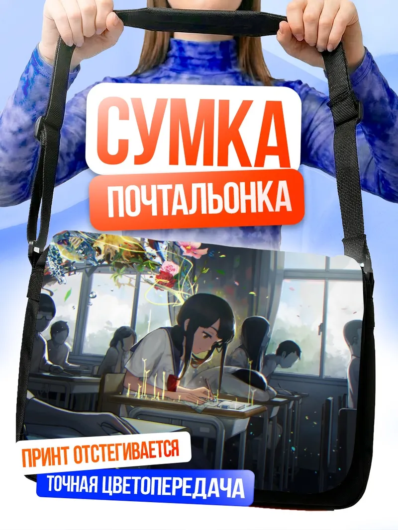 Сумка-почтальонка Школьница с розами