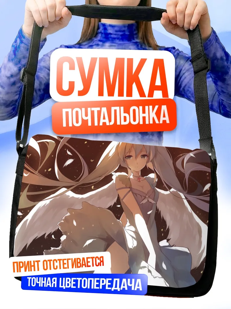 Сумка-почтальонка Мику Хацунэ с крыльями