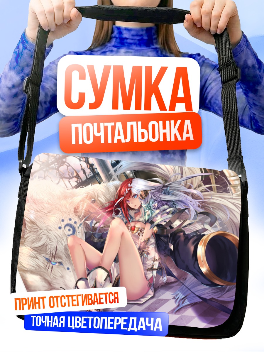 Сумка-почтальонка Девушка с волком