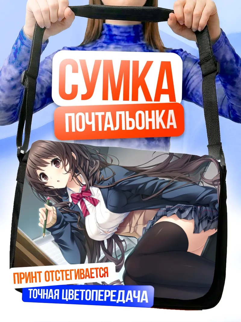 Сумка-почтальонка Мадока Таканаши в школе