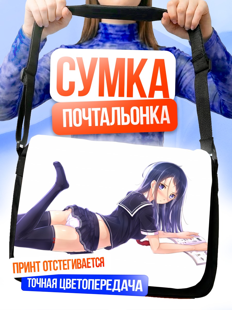 Сумка-почтальонка Школьница с книгой