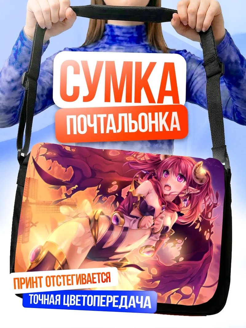 Сумка-почтальонка Армодиас в пламени