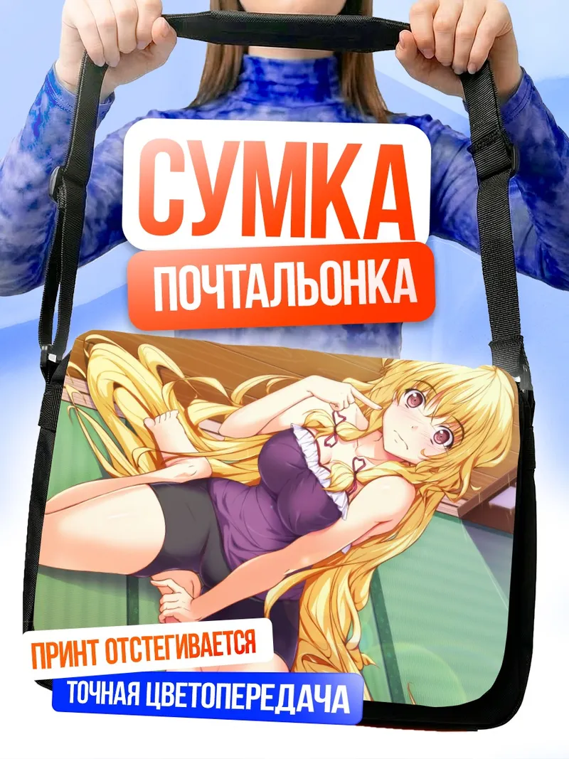 Сумка-почтальонка Юкари Якумо в платье