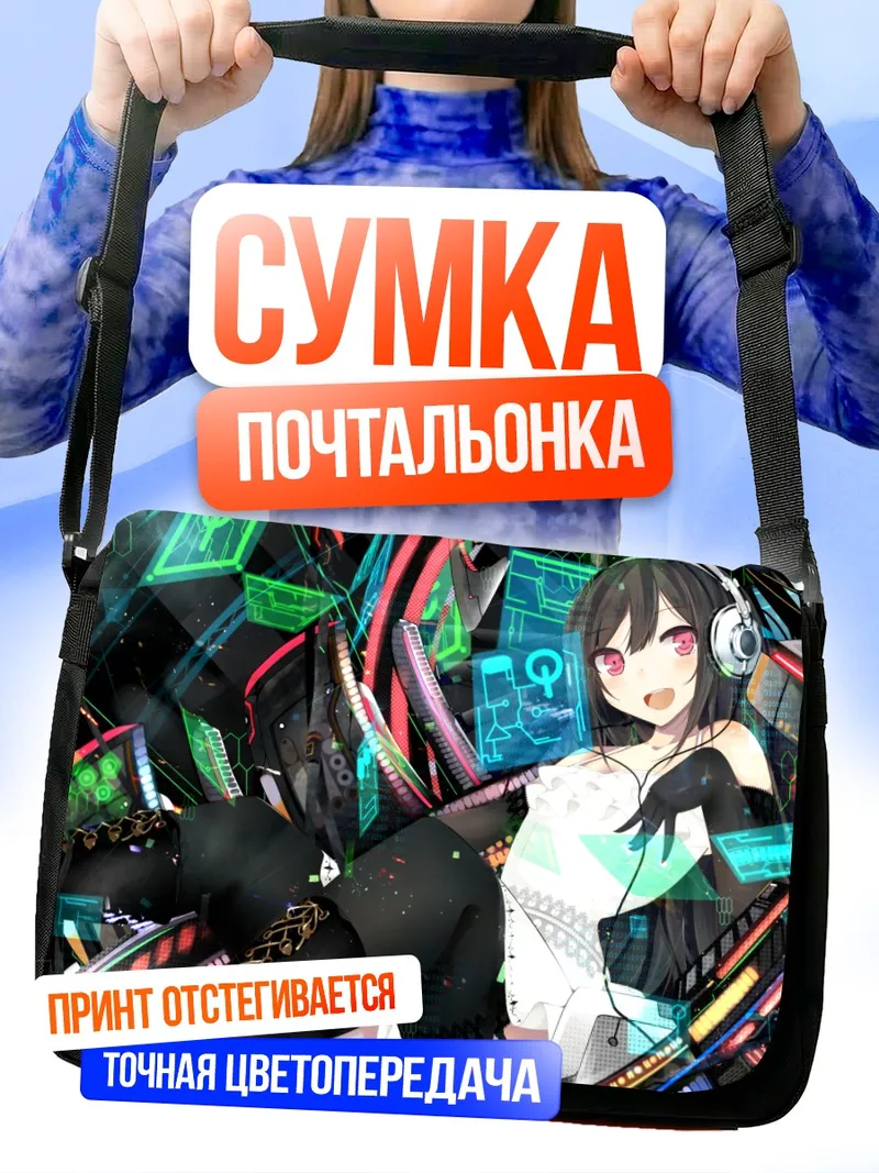 Сумка-почтальонка Лэйн Ивакура в сети