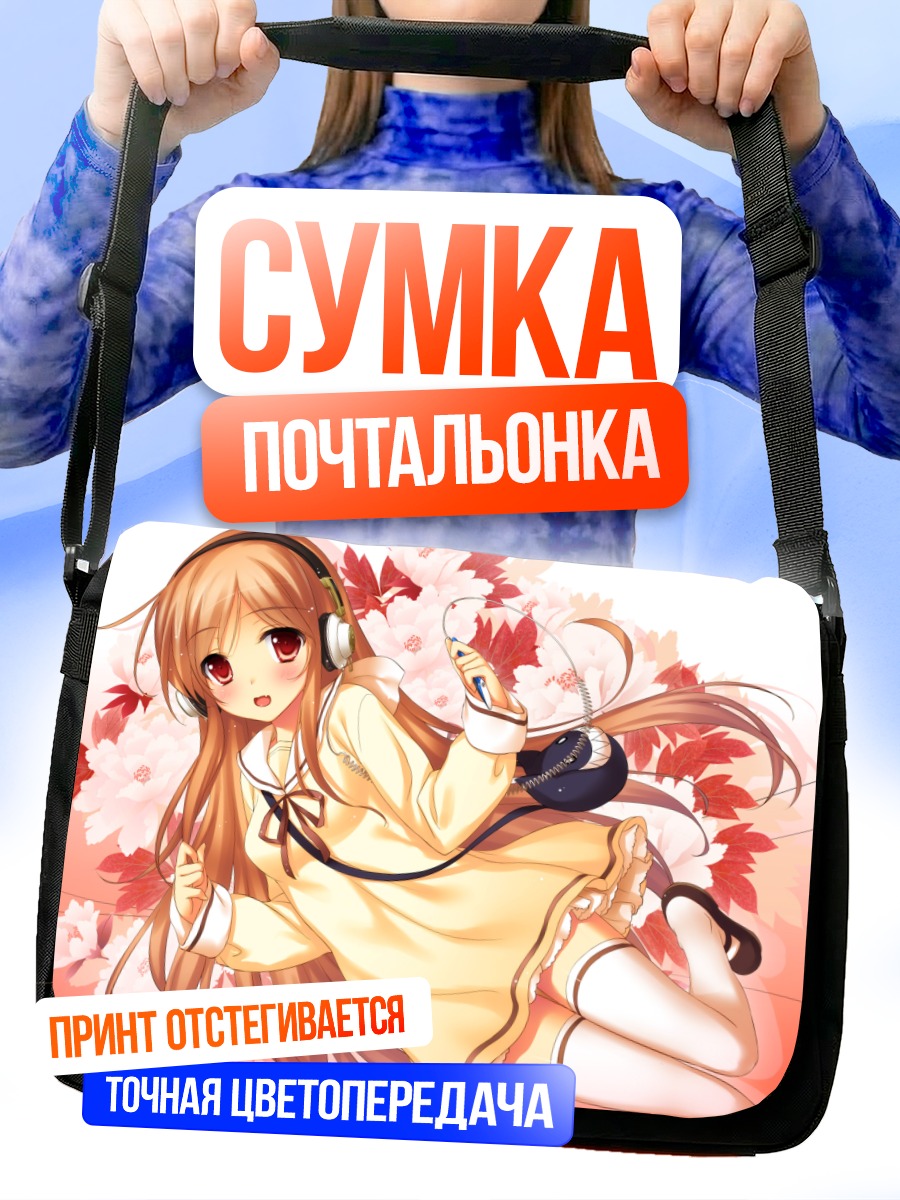 Сумка-почтальонка Девушка в наушниках