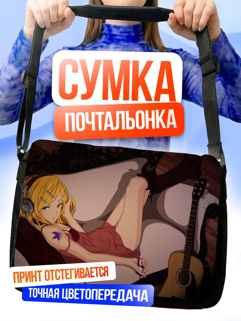 Сумка-почтальонка Рин Кагаминэ с гитарой
