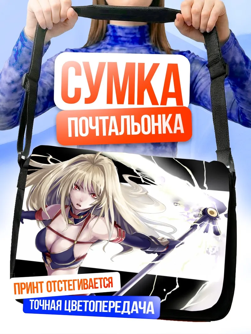 Сумка-почтальонка Фейт Тестаросса с посохом