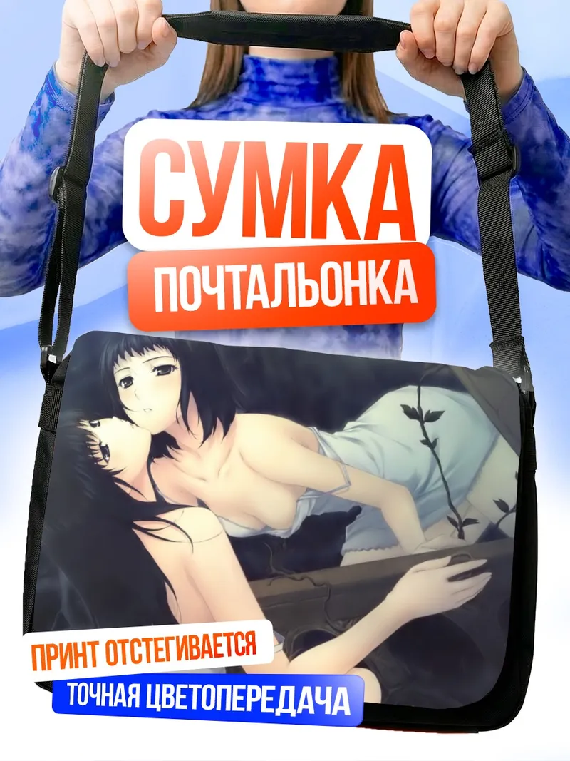 Сумка-почтальонка Токо Кучики в объятиях
