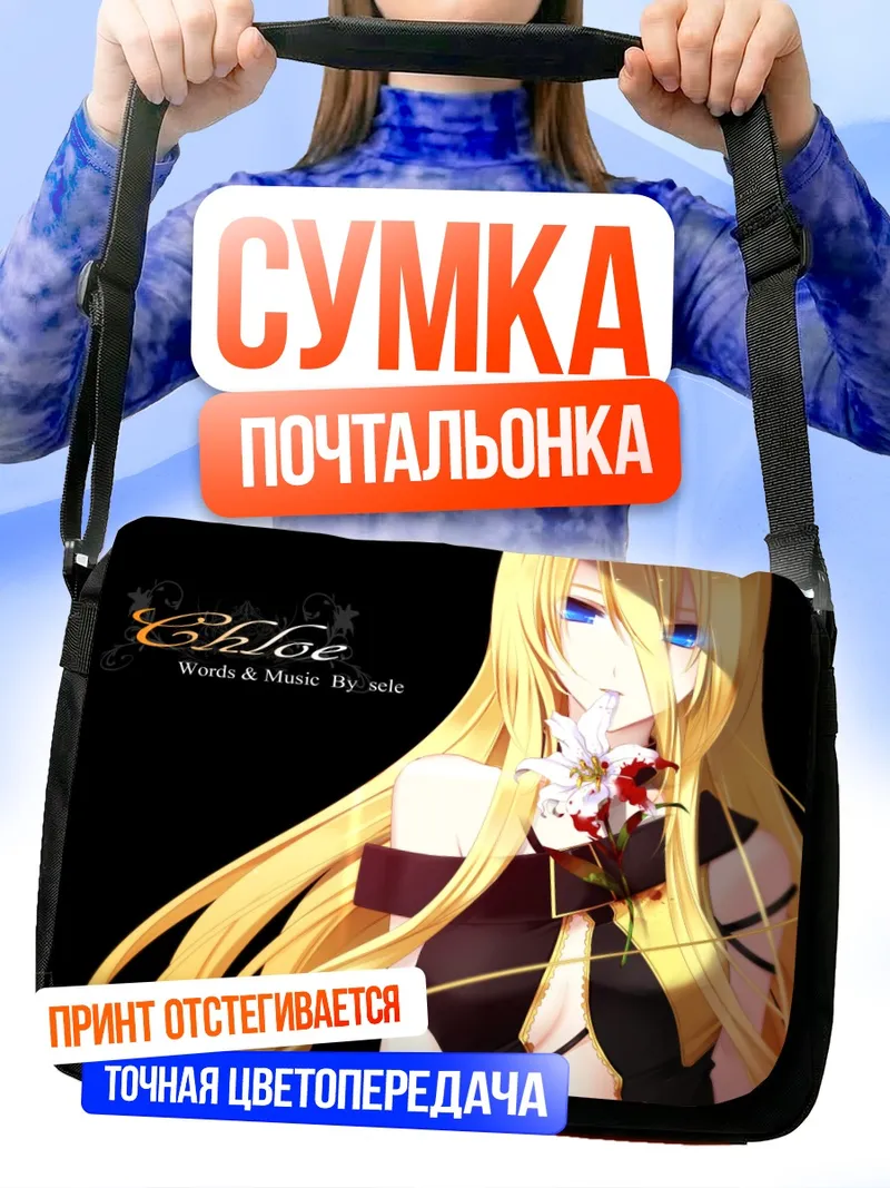 Сумка-почтальонка Лили с лилией