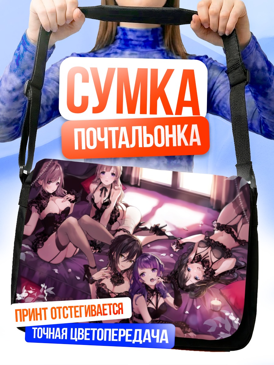 Сумка-почтальонка Юика Мицуминэ и подруги