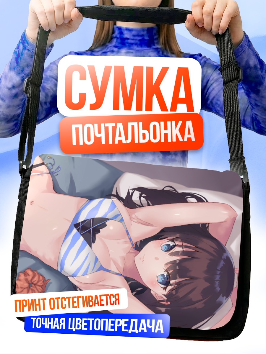 Сумка-почтальонка Рикка Такарада на отдыхе