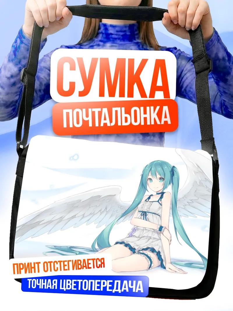 Сумка-почтальонка Мику Хацунэ ангел
