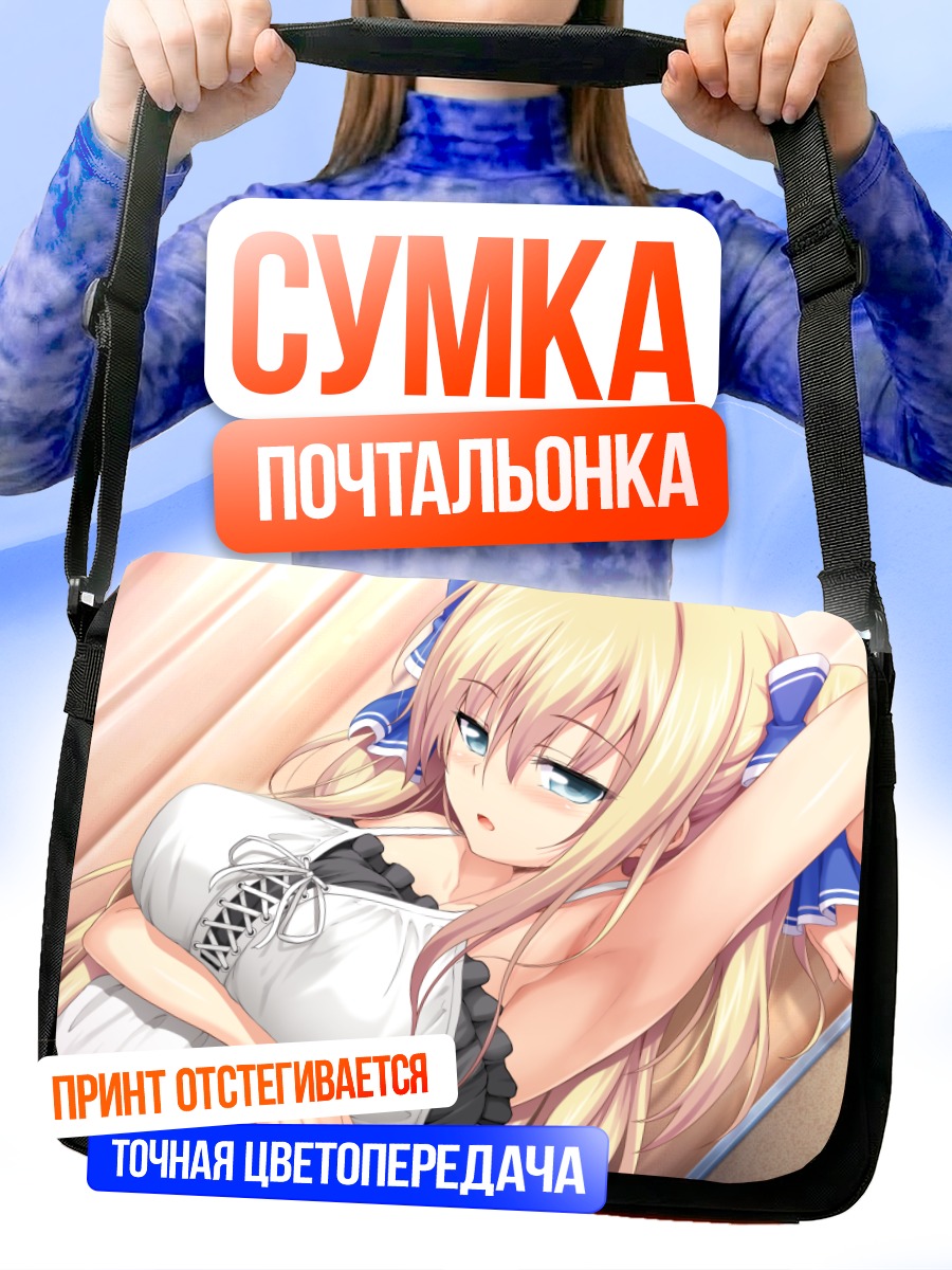Сумка-почтальонка Эрика Отори в постели