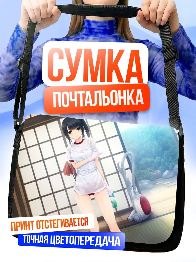 Сумка-почтальонка Исси Мизуки в фартуке