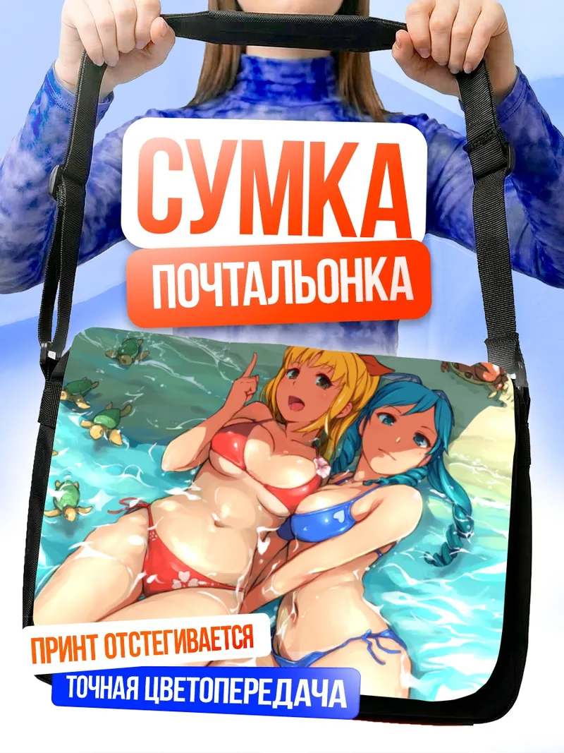 Сумка-почтальонка Марин и Варин на пляже
