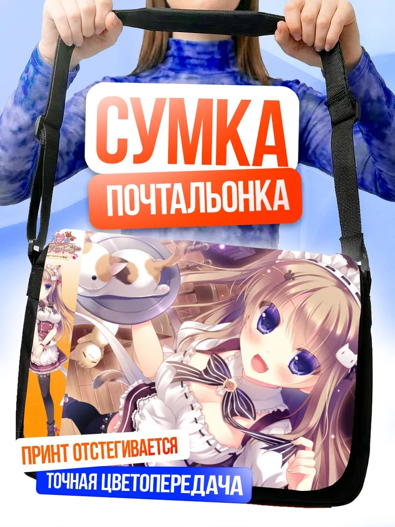 Сумка-почтальонка Майк Некомори в кафе