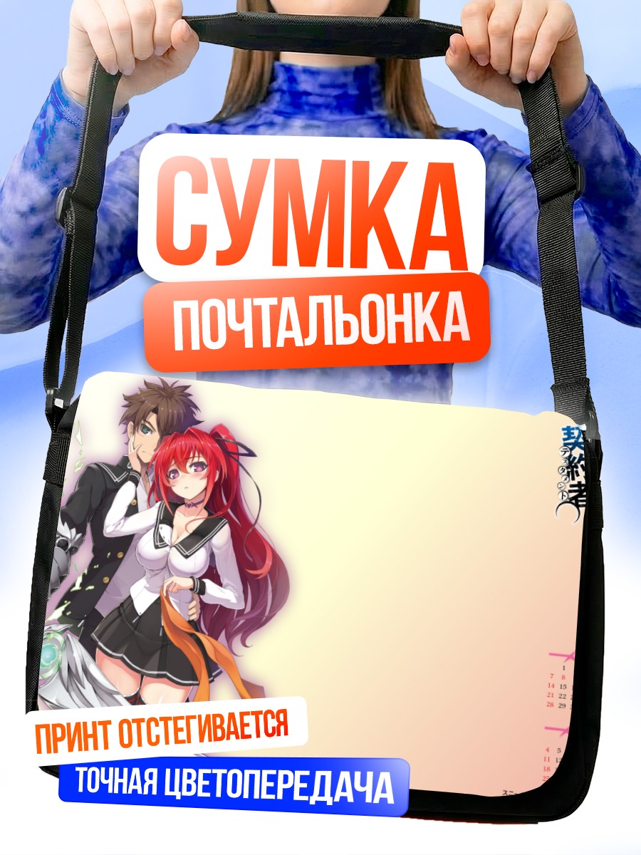 Сумка-почтальонка Басара Тодзё и Мио