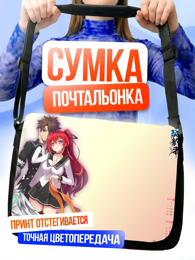 Сумка-почтальонка Басара Тодзё и Мио