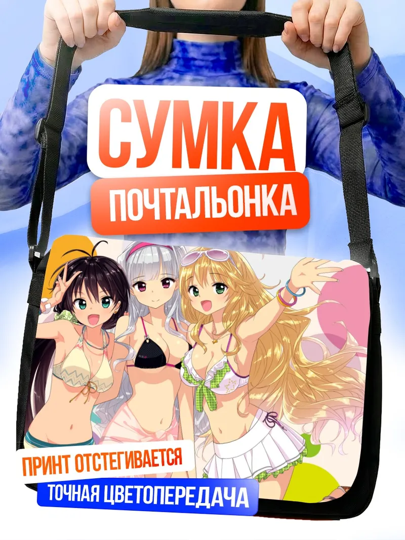 Сумка-почтальонка Звезды Idolmaster на пляже