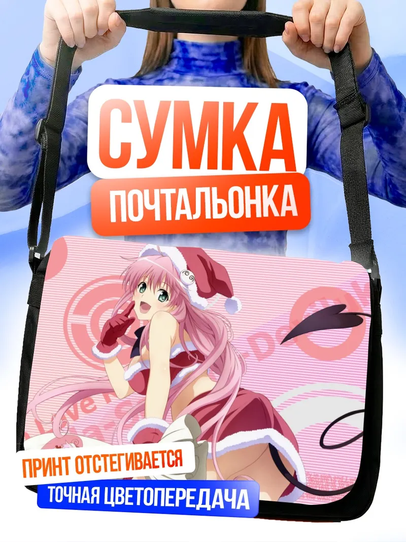 Сумка-почтальонка Лала Саталин в Санте