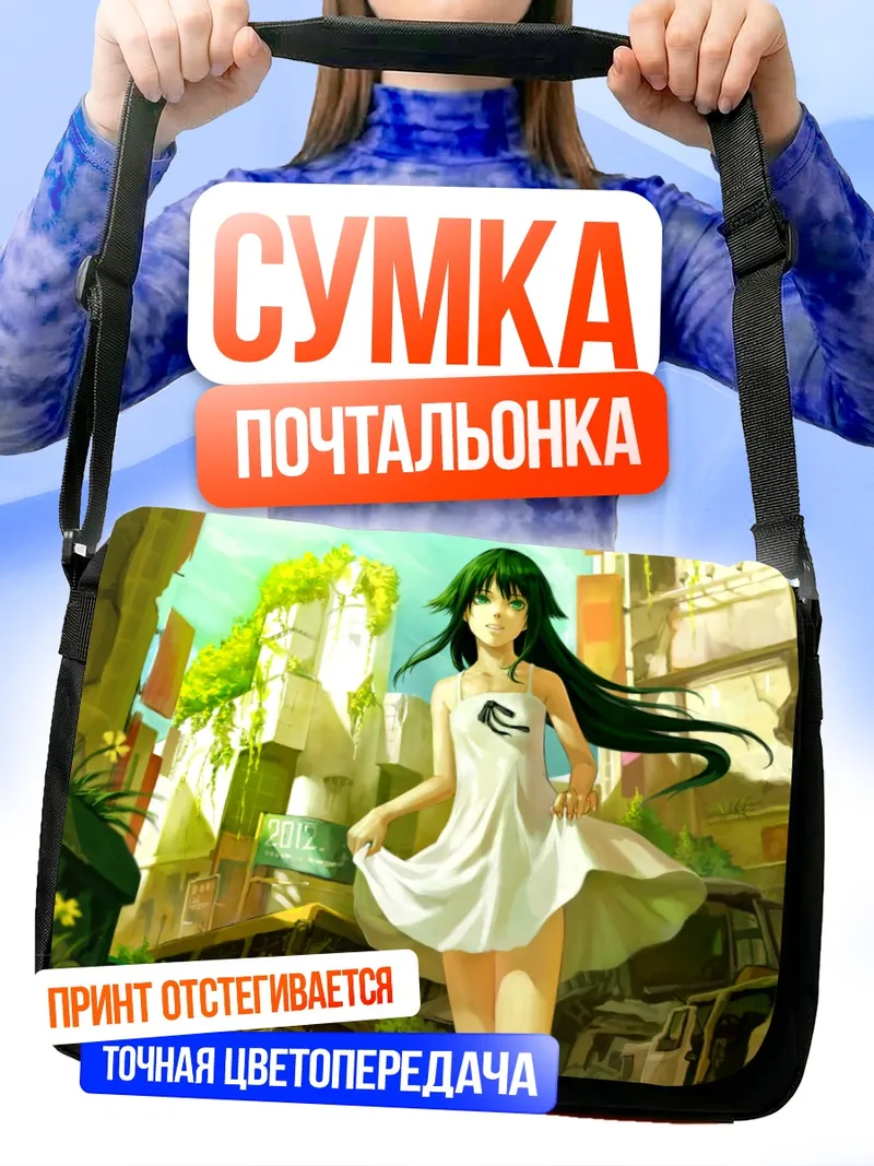 Сумка-почтальонка Сая в руинах