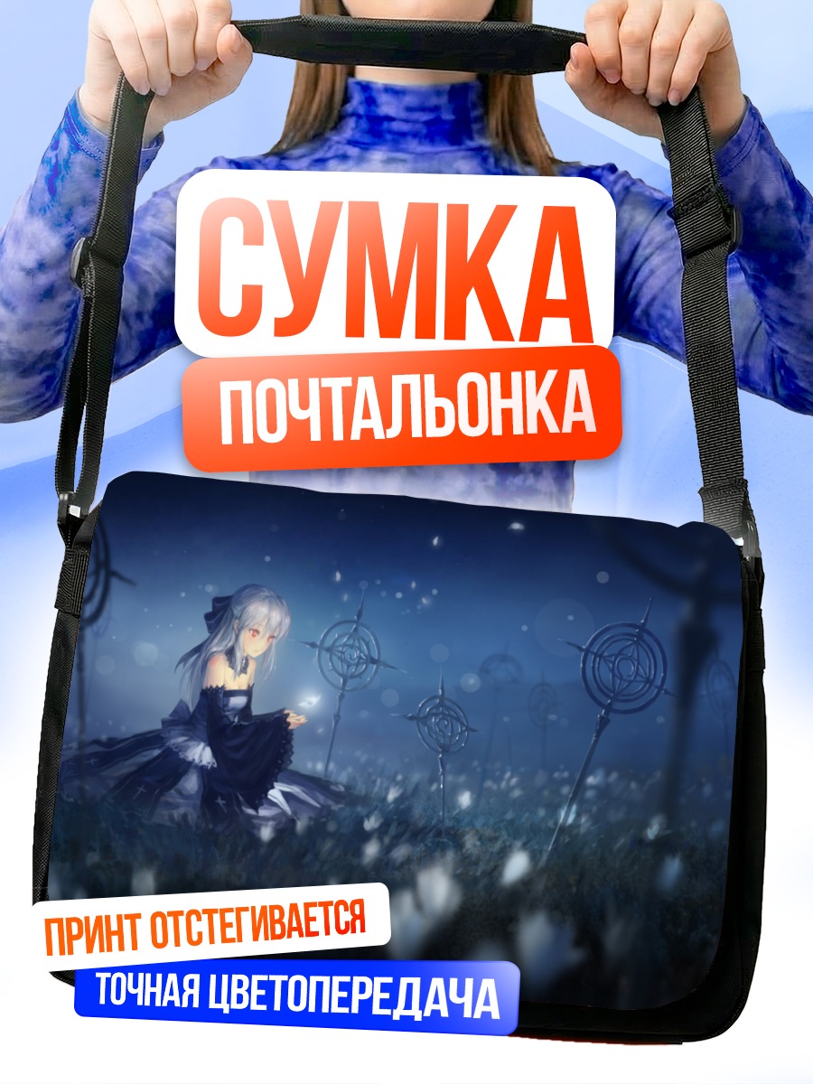 Сумка-почтальонка Девушка в поле цветов