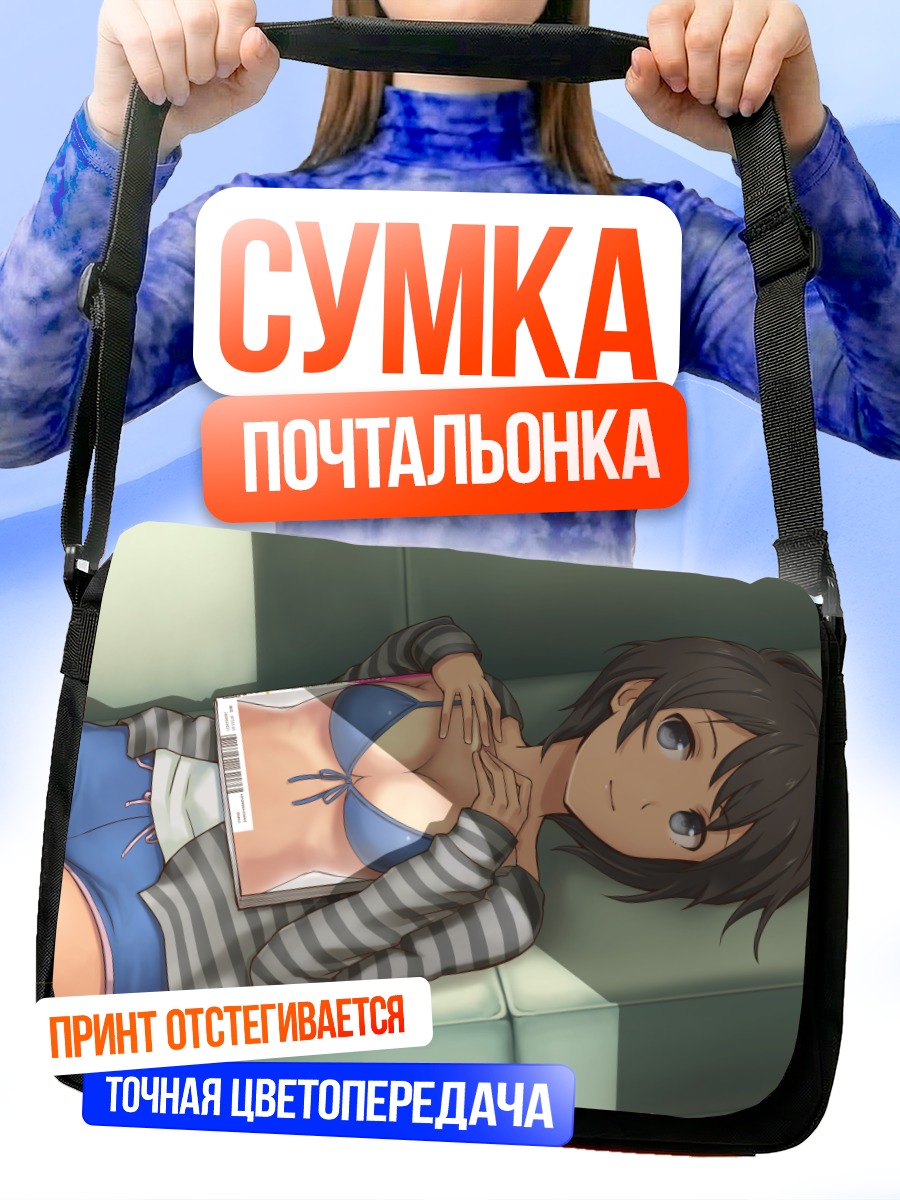 Сумка-почтальонка Девушка с книгой