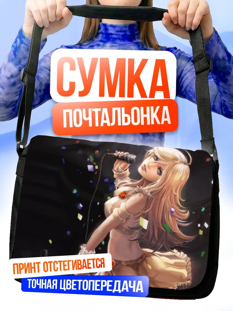 Сумка-почтальонка Панти на сцене