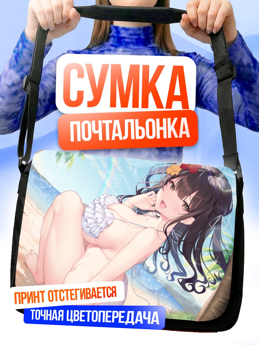 Сумка-почтальонка Девушка на пляже