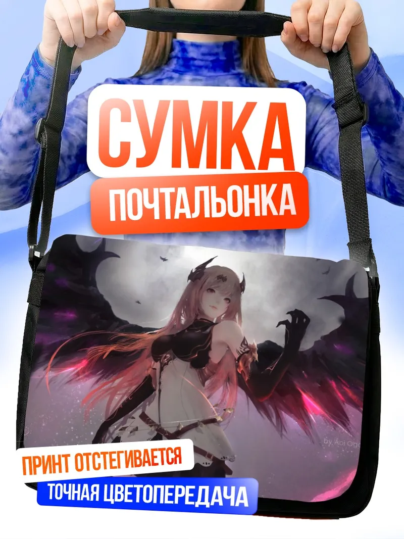 Сумка-почтальонка Оливия Темный Ангел