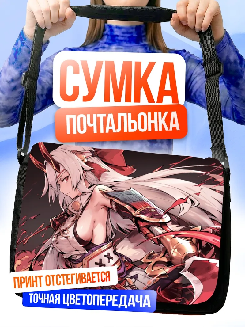Сумка-почтальонка Томоэ Годзэн в бою