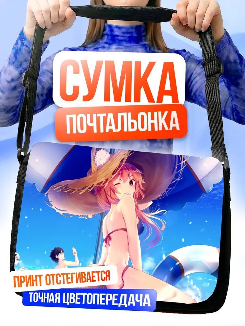 Сумка-почтальонка Тамамо на пляже