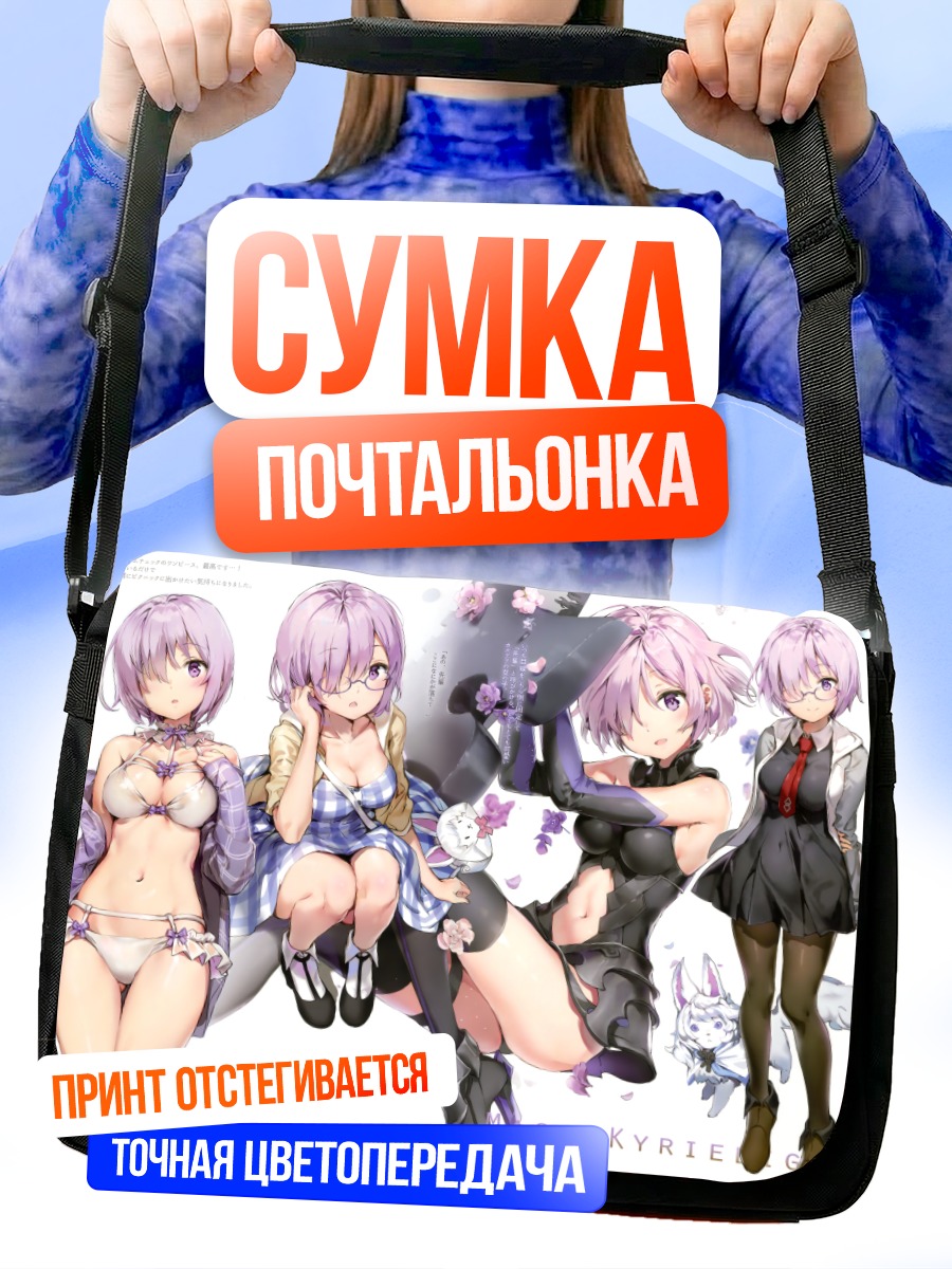 Сумка-почтальонка Маш Кириелайт в образах
